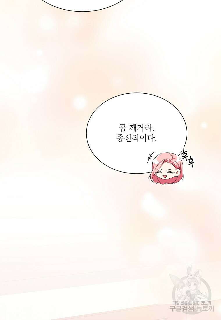 남동생이 꽃길을 강요한다 66화 24