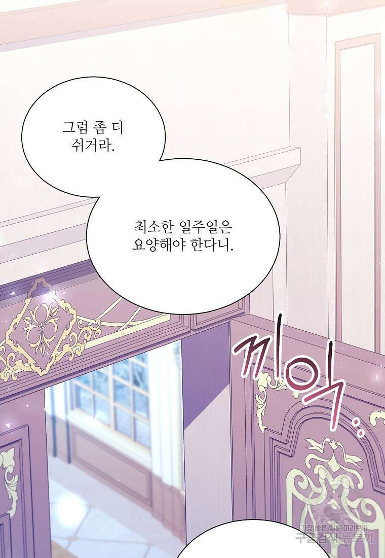 남동생이 꽃길을 강요한다 66화 25