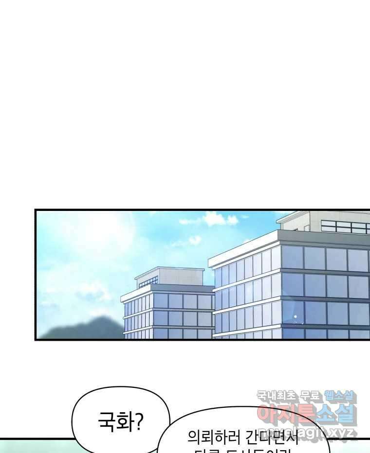 그리고 소녀가 검을 든다 43화 1