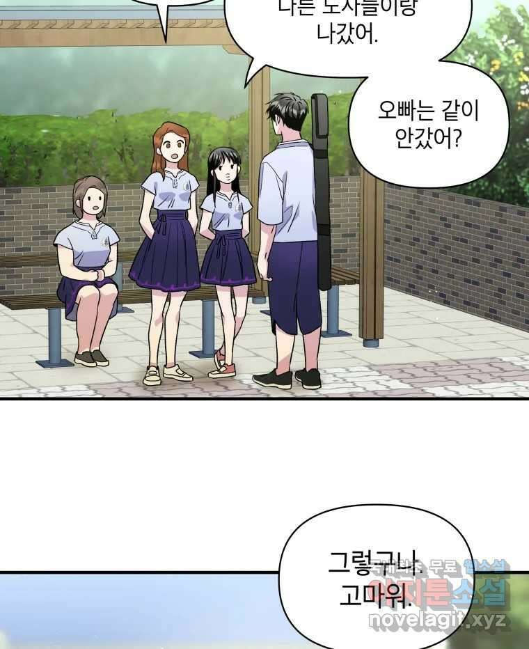 그리고 소녀가 검을 든다 43화 2