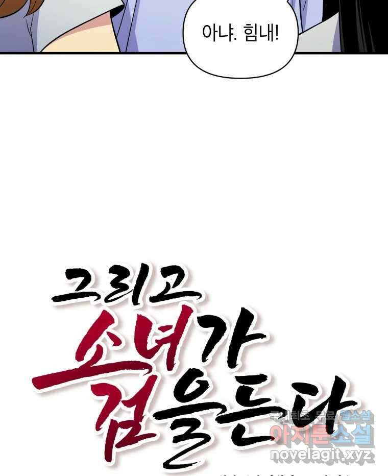 그리고 소녀가 검을 든다 43화 4