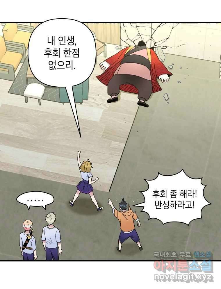 그리고 소녀가 검을 든다 43화 10