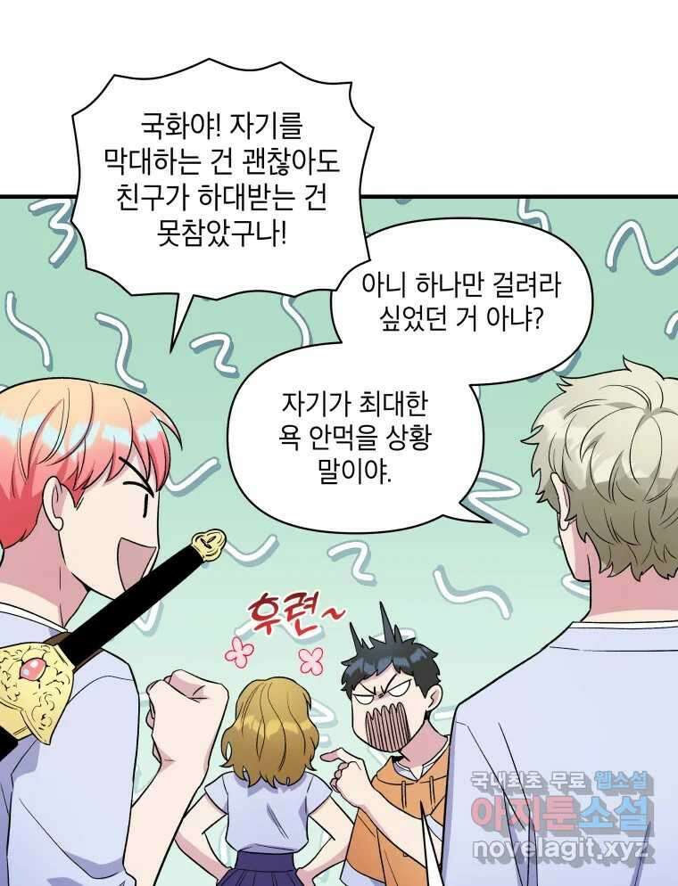 그리고 소녀가 검을 든다 43화 11
