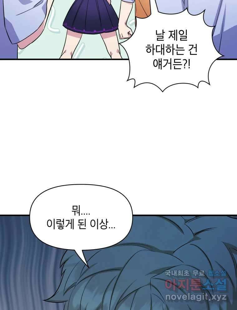 그리고 소녀가 검을 든다 43화 12