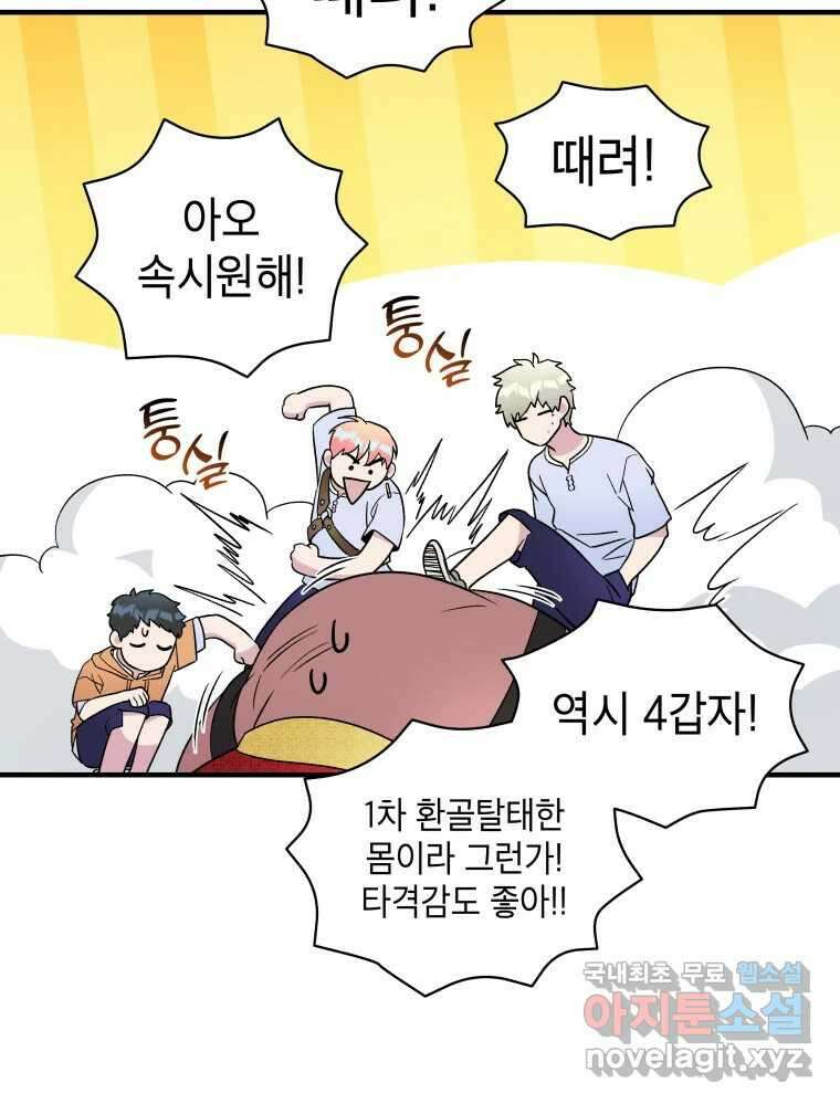 그리고 소녀가 검을 든다 43화 14
