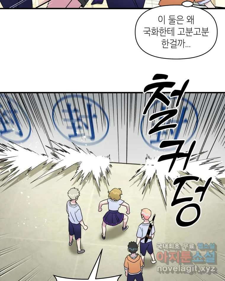 그리고 소녀가 검을 든다 43화 16