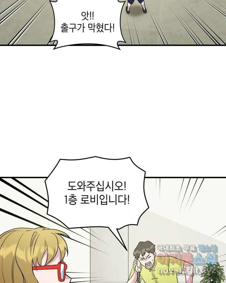 그리고 소녀가 검을 든다 43화 17
