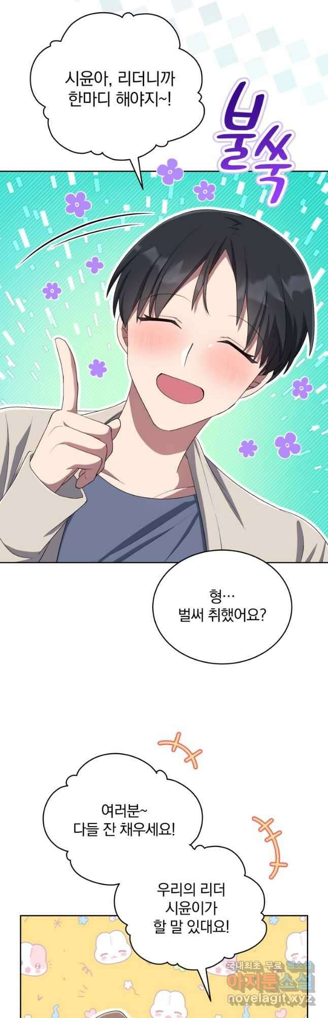인생 2회차 만능 아이돌 35화 5
