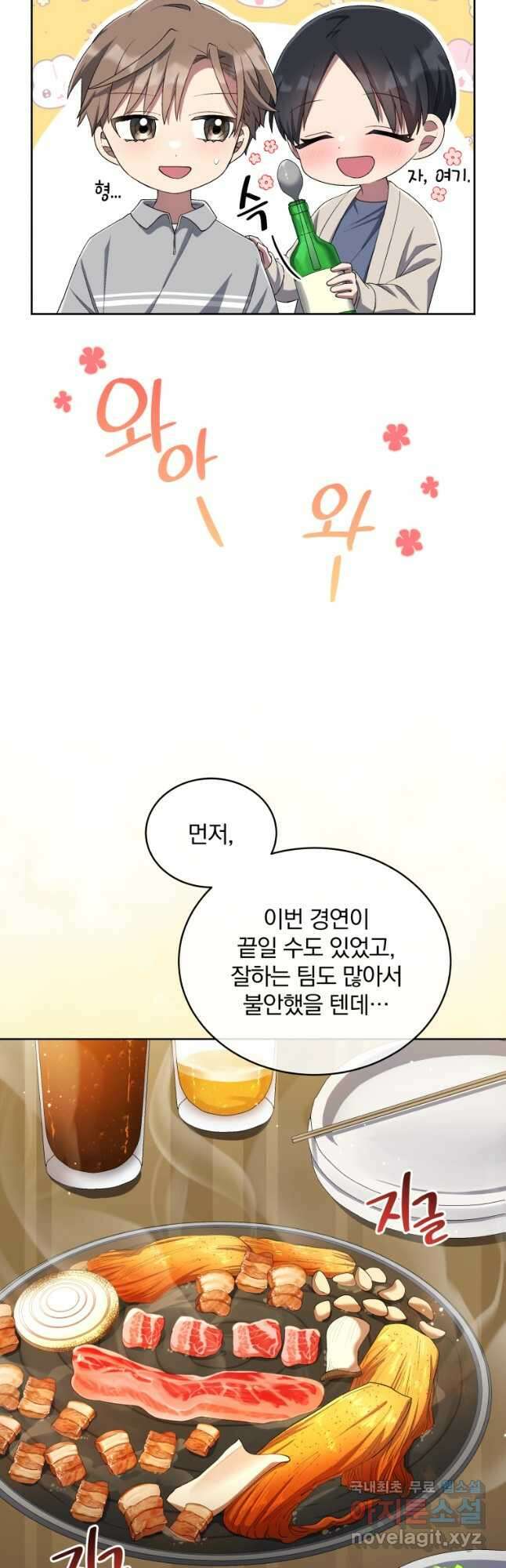 인생 2회차 만능 아이돌 35화 6