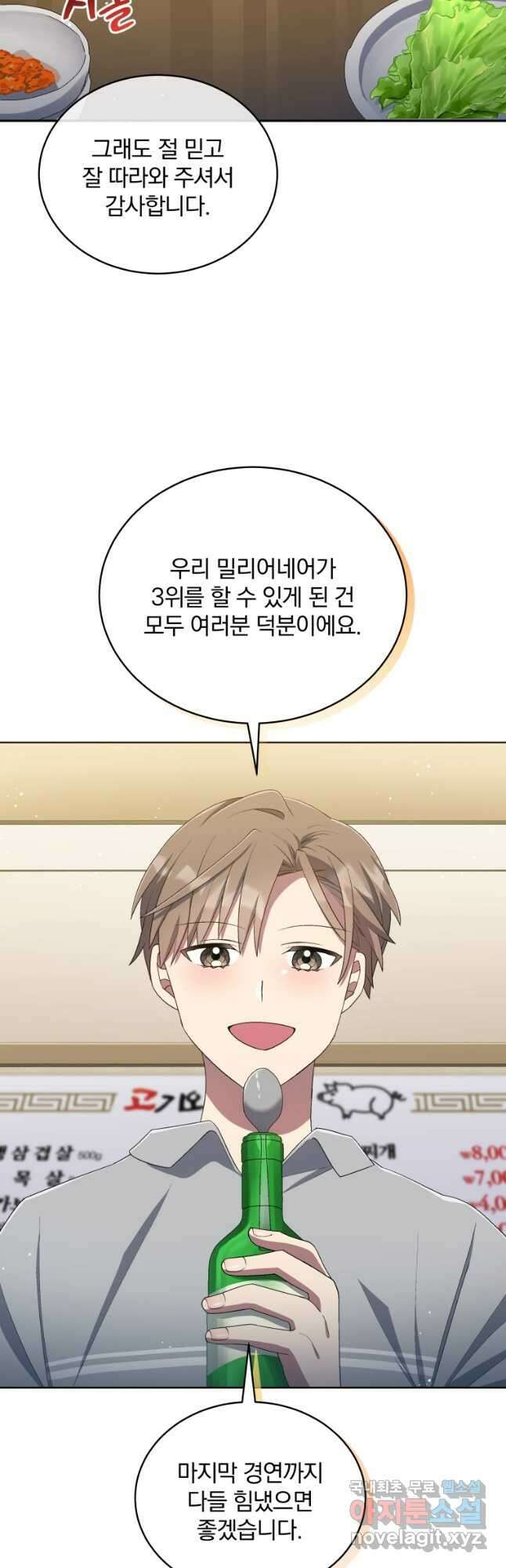 인생 2회차 만능 아이돌 35화 7