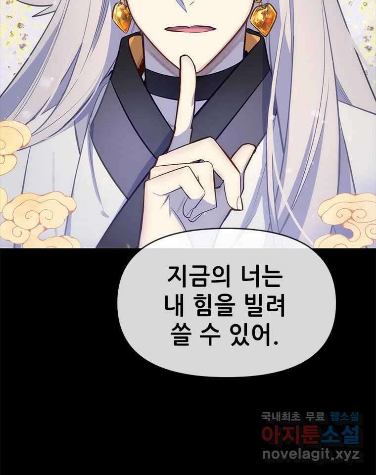 백의사자 84화 포기하지 않고 손을 뻗어 2