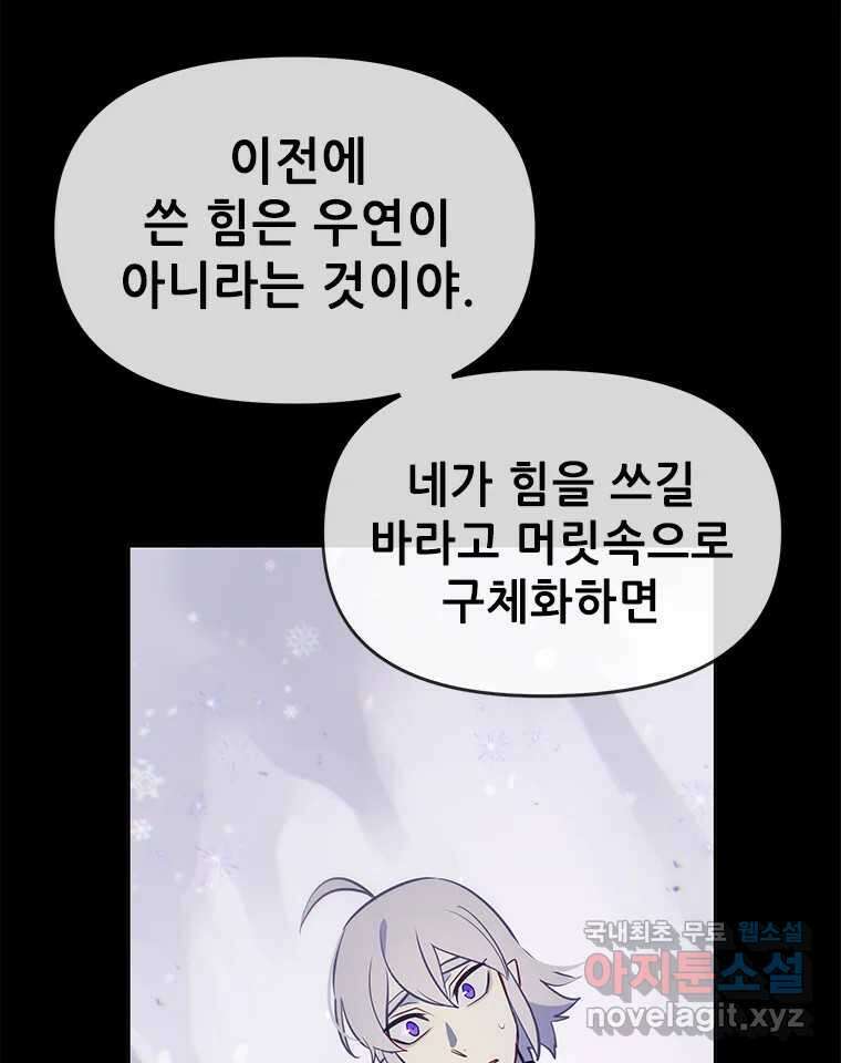 백의사자 84화 포기하지 않고 손을 뻗어 3