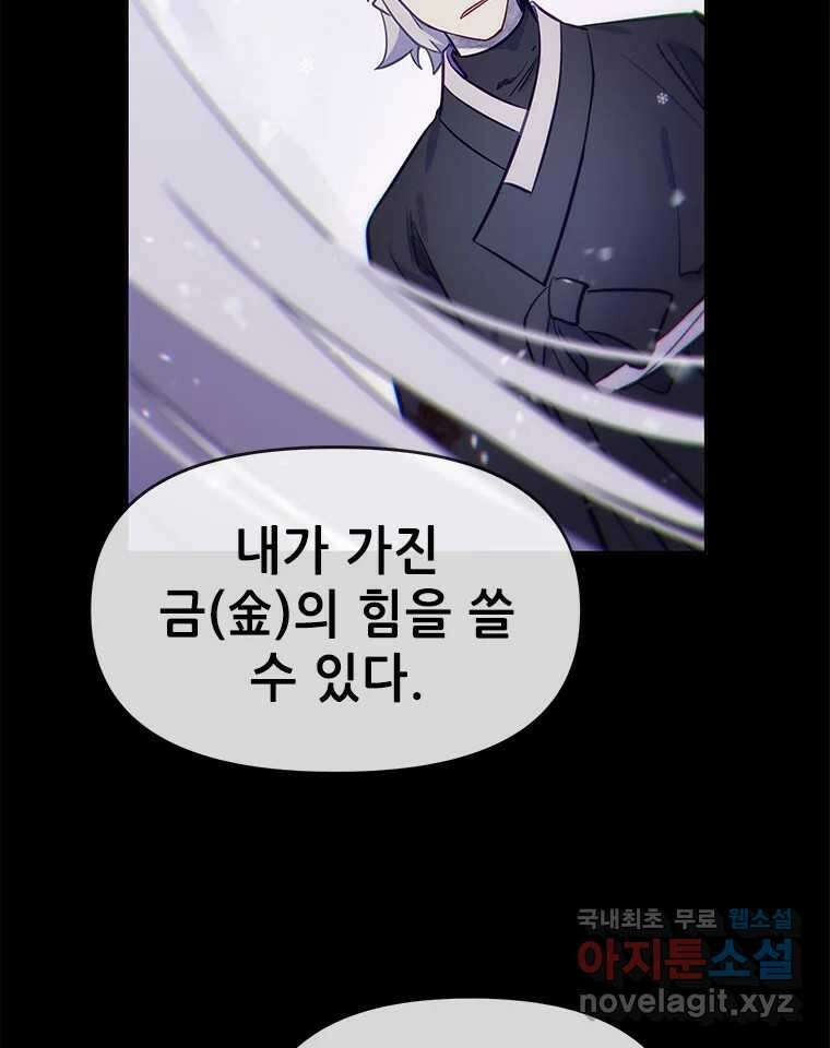 백의사자 84화 포기하지 않고 손을 뻗어 4