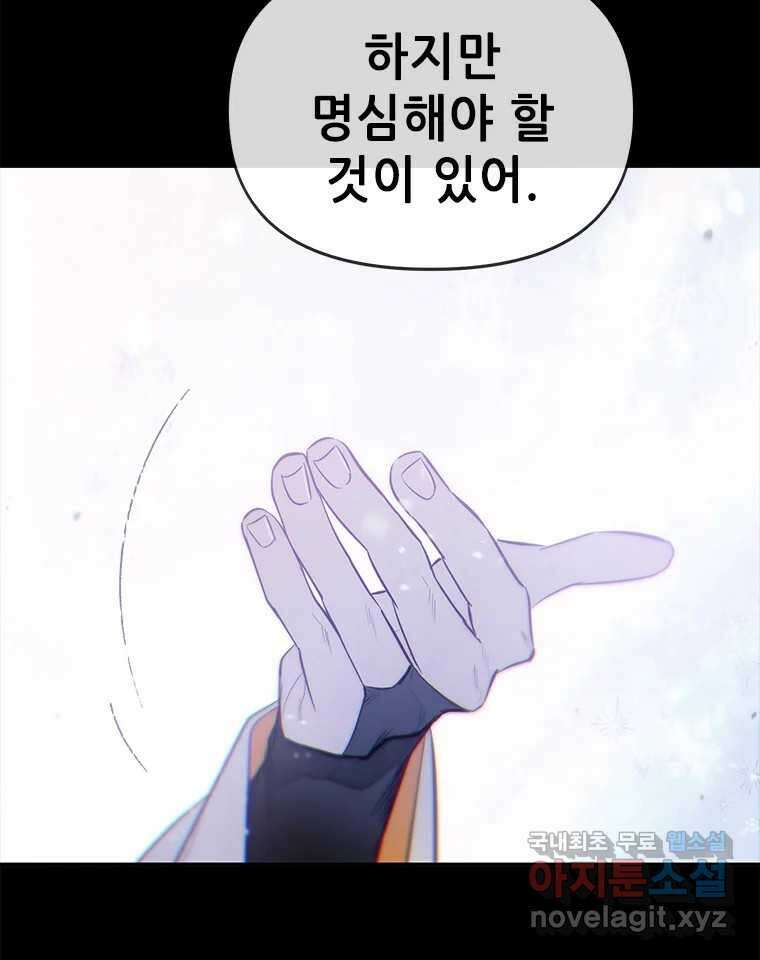 백의사자 84화 포기하지 않고 손을 뻗어 5
