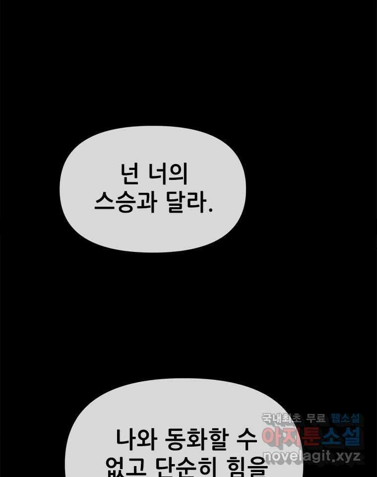 백의사자 84화 포기하지 않고 손을 뻗어 6