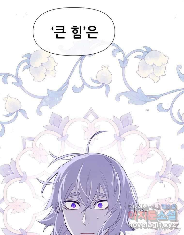 백의사자 84화 포기하지 않고 손을 뻗어 8