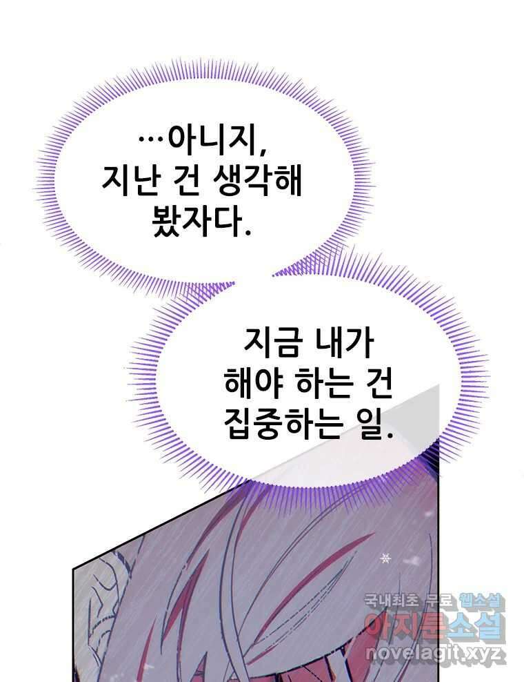 백의사자 84화 포기하지 않고 손을 뻗어 15