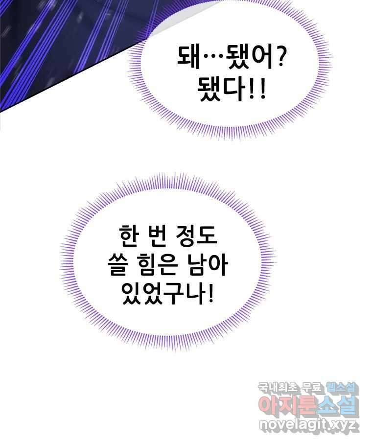백의사자 84화 포기하지 않고 손을 뻗어 29