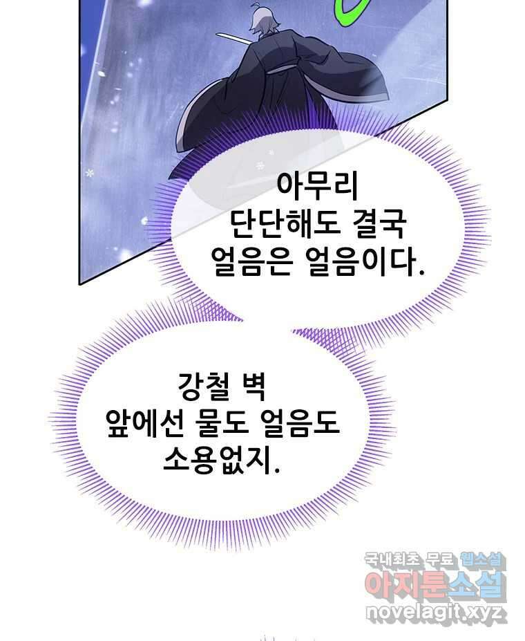 백의사자 84화 포기하지 않고 손을 뻗어 34