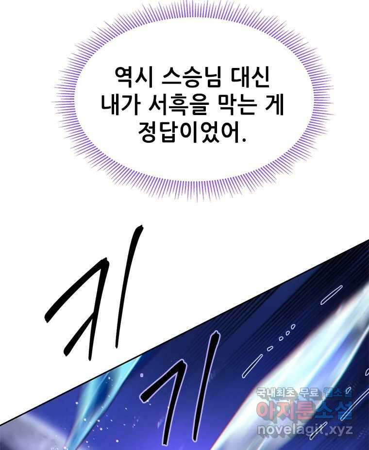 백의사자 84화 포기하지 않고 손을 뻗어 35