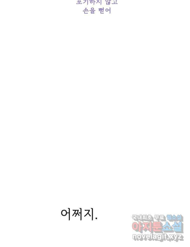 백의사자 84화 포기하지 않고 손을 뻗어 46