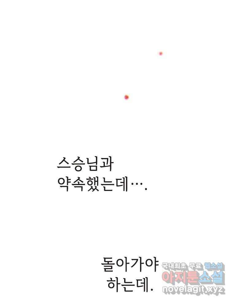 백의사자 84화 포기하지 않고 손을 뻗어 47