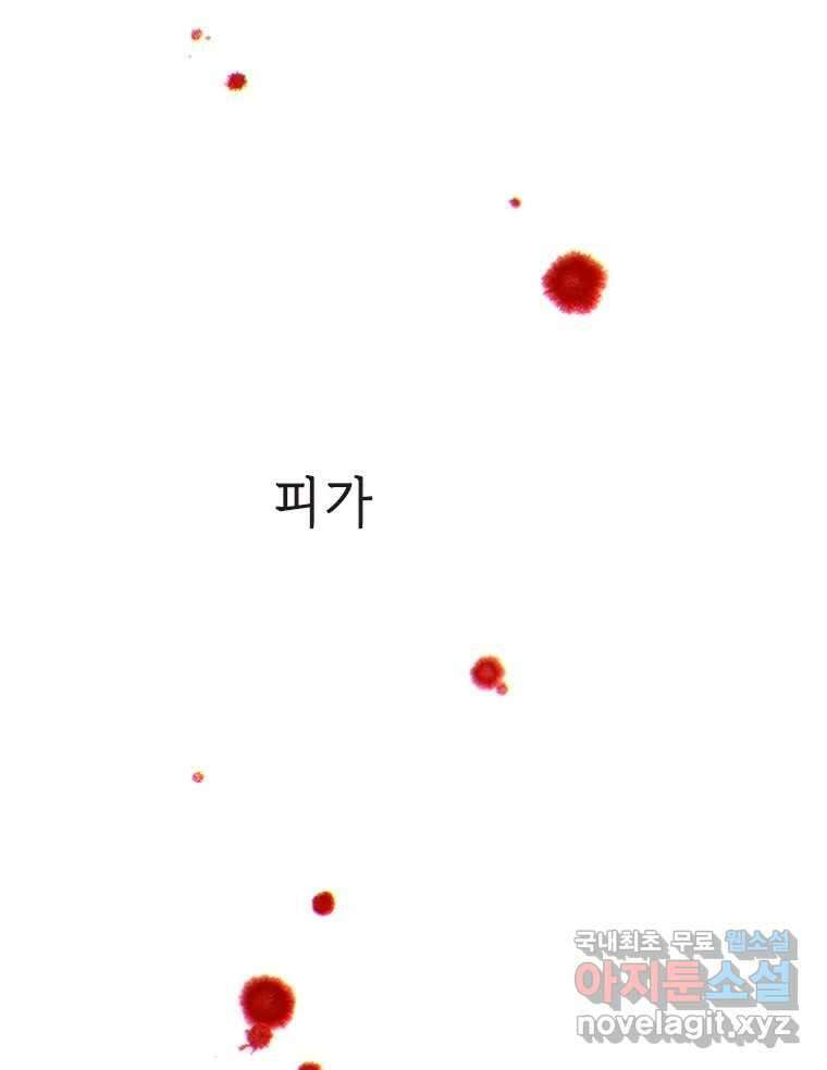 백의사자 84화 포기하지 않고 손을 뻗어 48