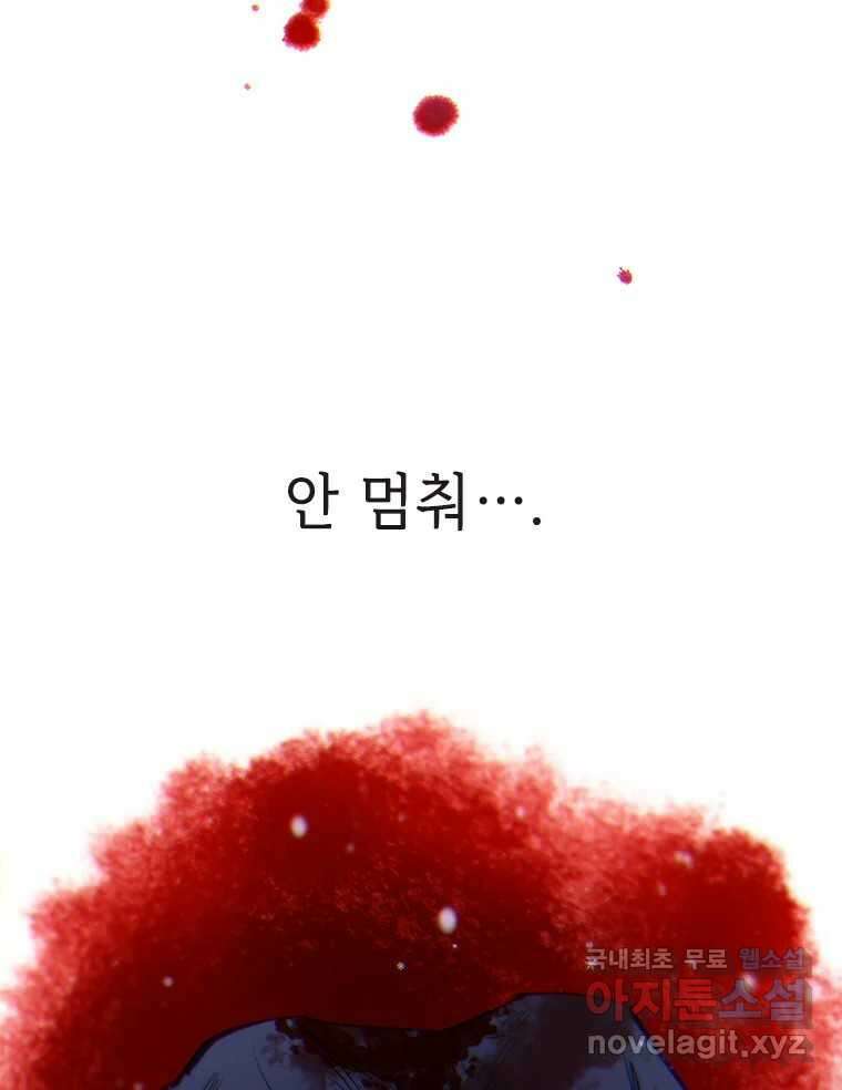 백의사자 84화 포기하지 않고 손을 뻗어 49