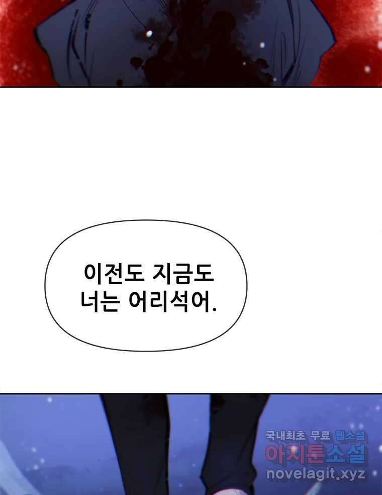 백의사자 84화 포기하지 않고 손을 뻗어 50