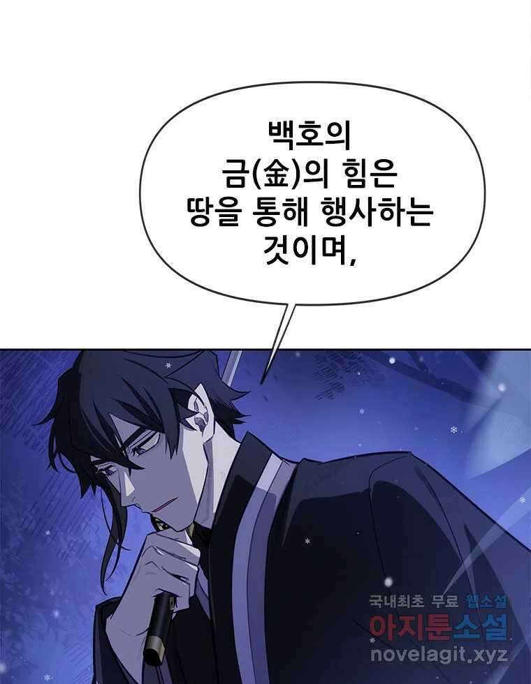 백의사자 84화 포기하지 않고 손을 뻗어 54