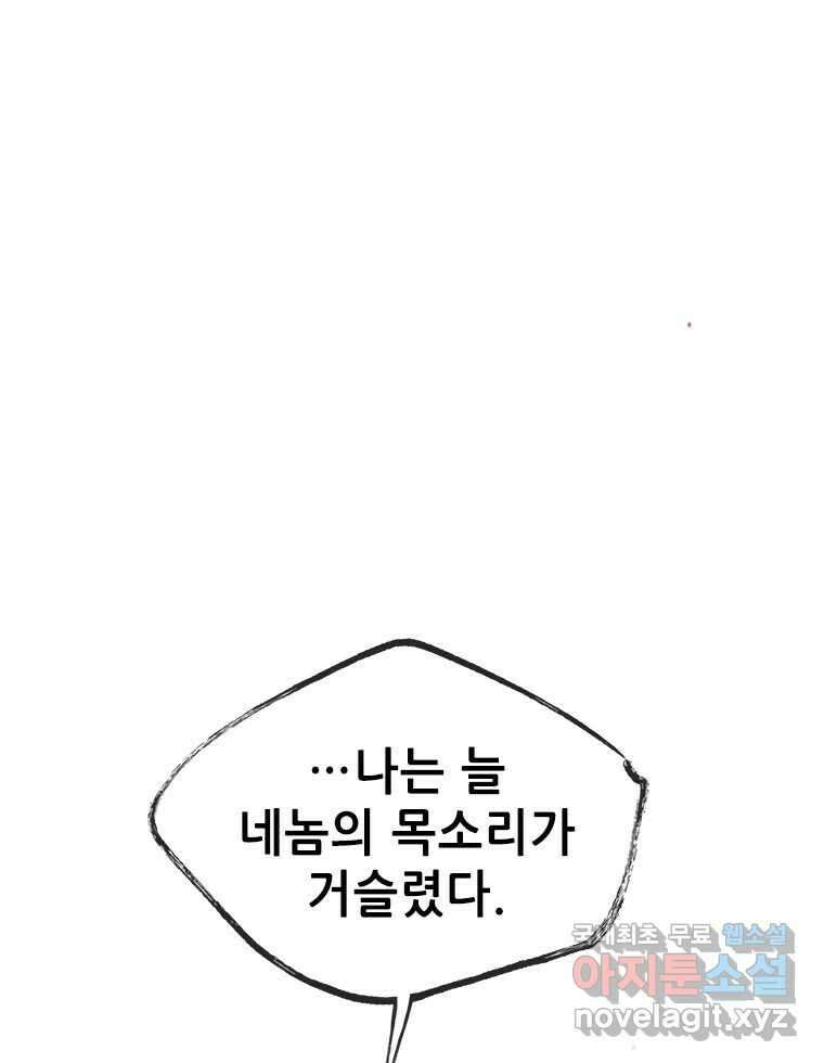 백의사자 84화 포기하지 않고 손을 뻗어 56