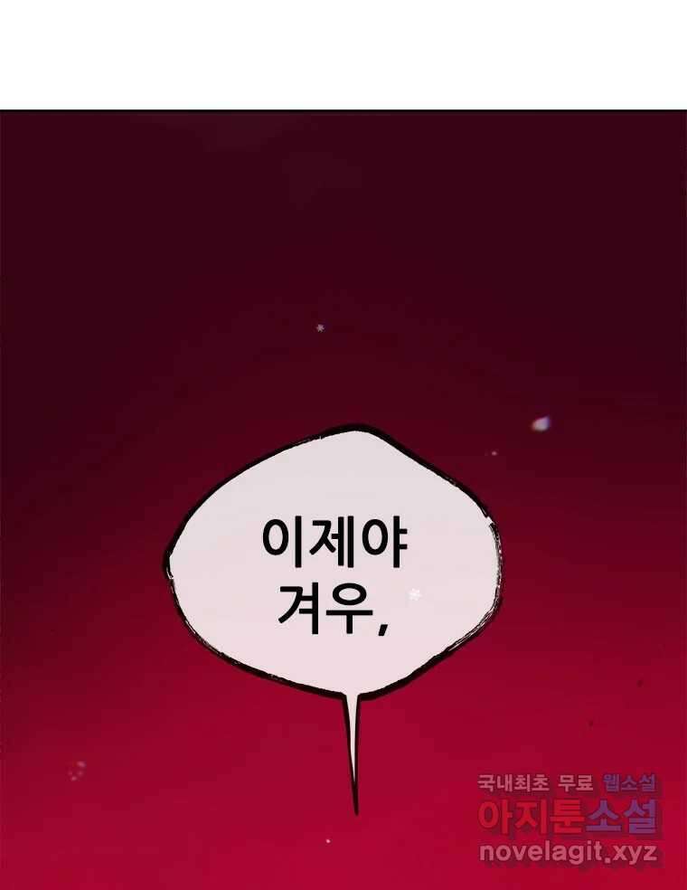 백의사자 84화 포기하지 않고 손을 뻗어 58
