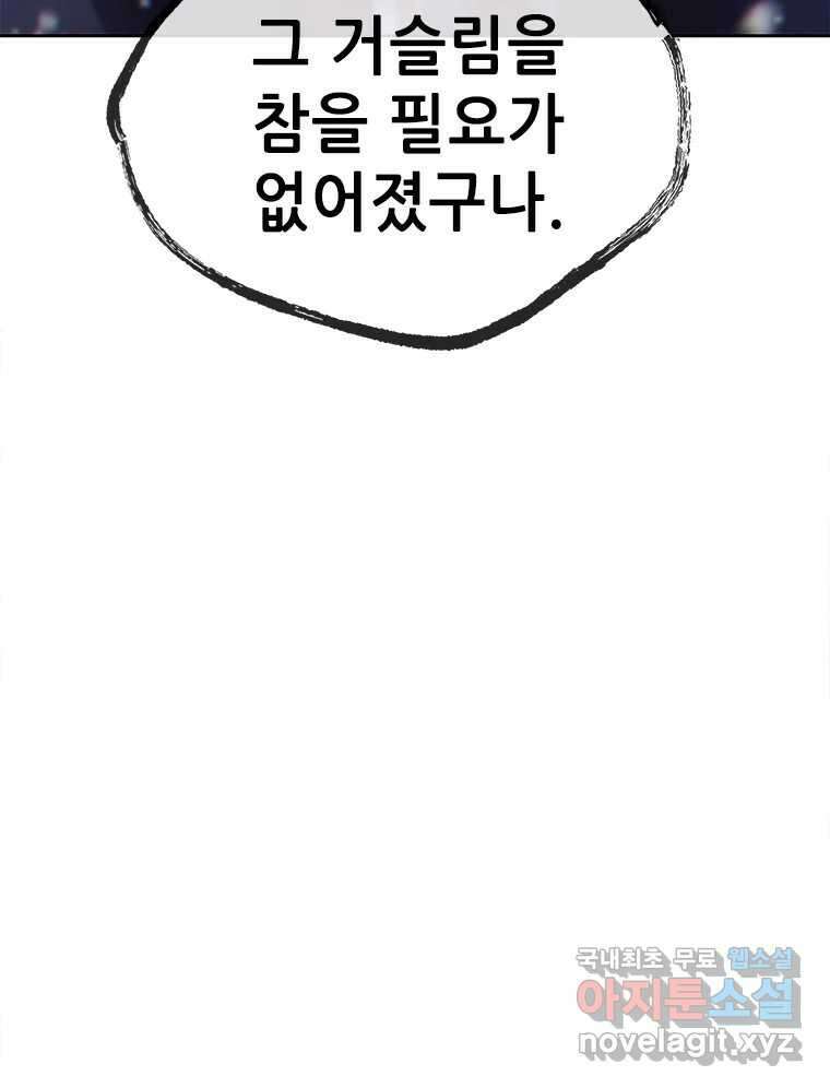 백의사자 84화 포기하지 않고 손을 뻗어 61