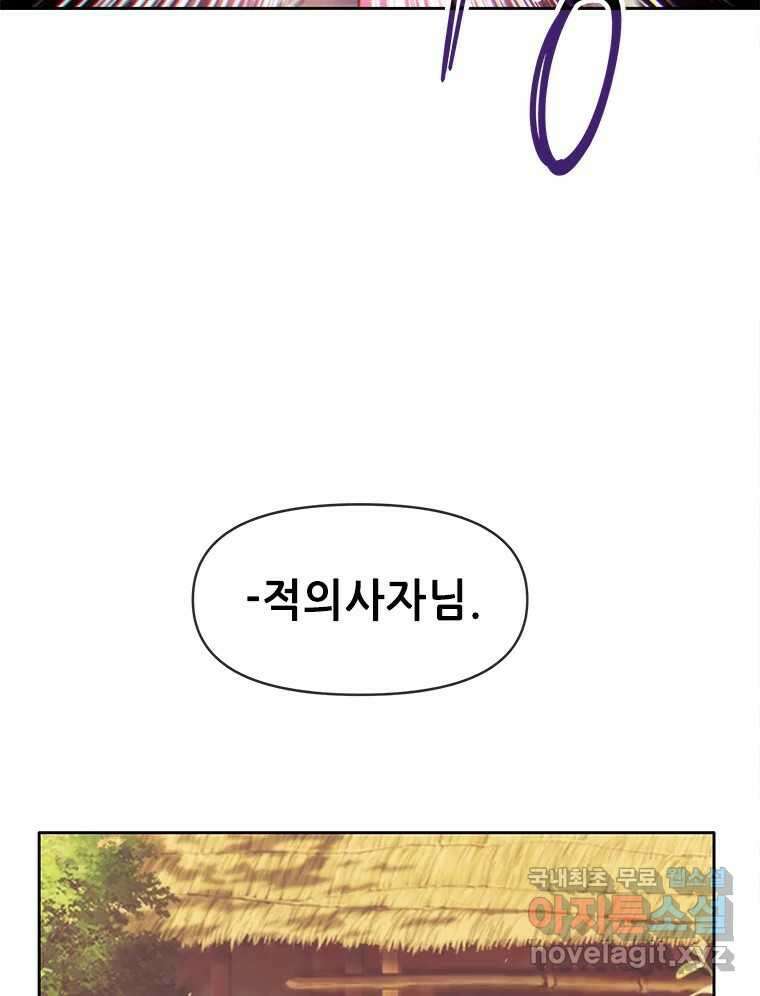 백의사자 84화 포기하지 않고 손을 뻗어 63