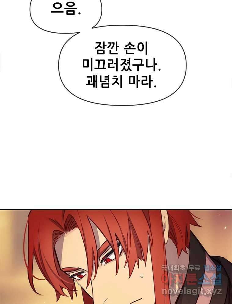 백의사자 84화 포기하지 않고 손을 뻗어 65