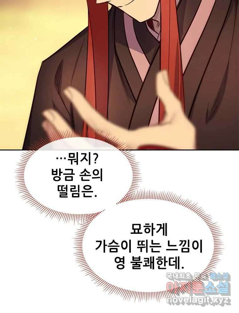 백의사자 84화 포기하지 않고 손을 뻗어 66