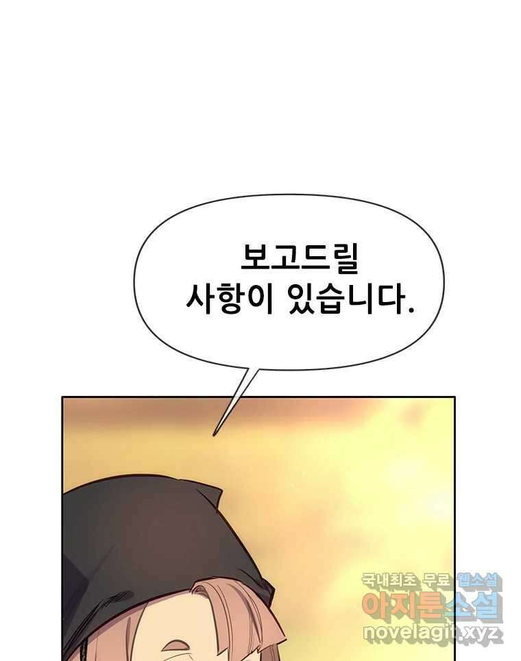 백의사자 84화 포기하지 않고 손을 뻗어 67