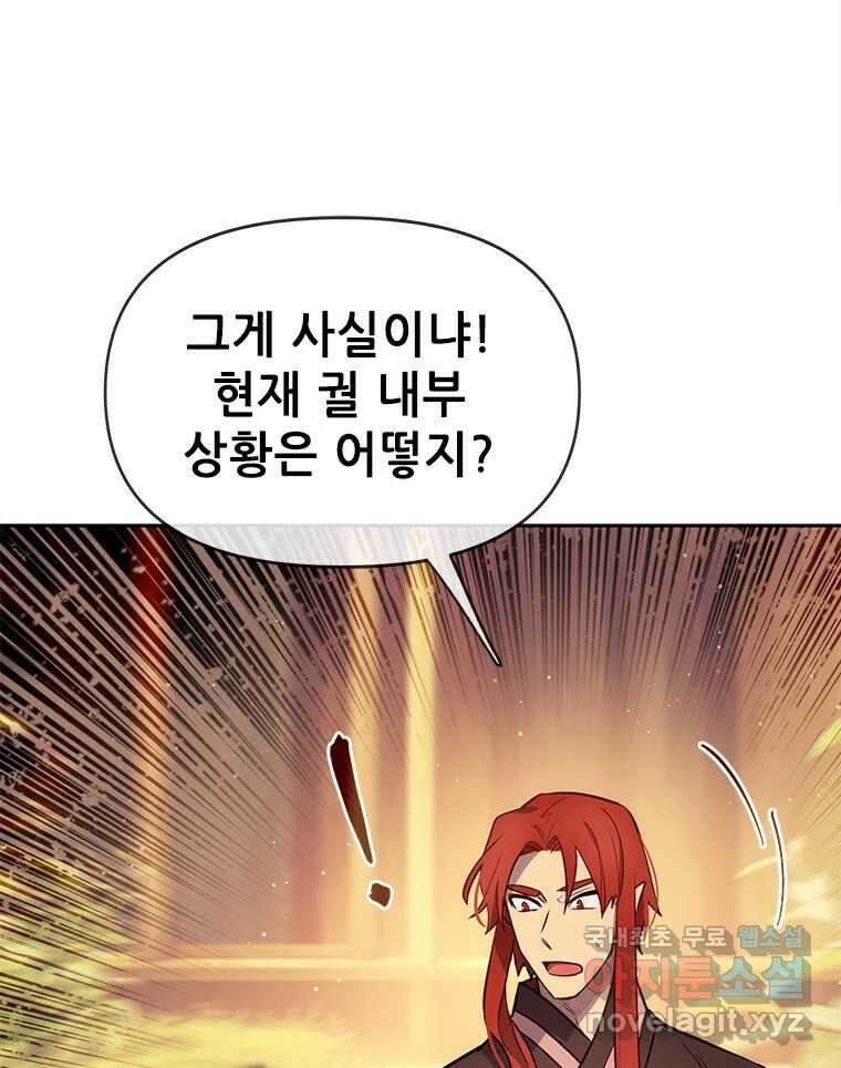 백의사자 84화 포기하지 않고 손을 뻗어 69