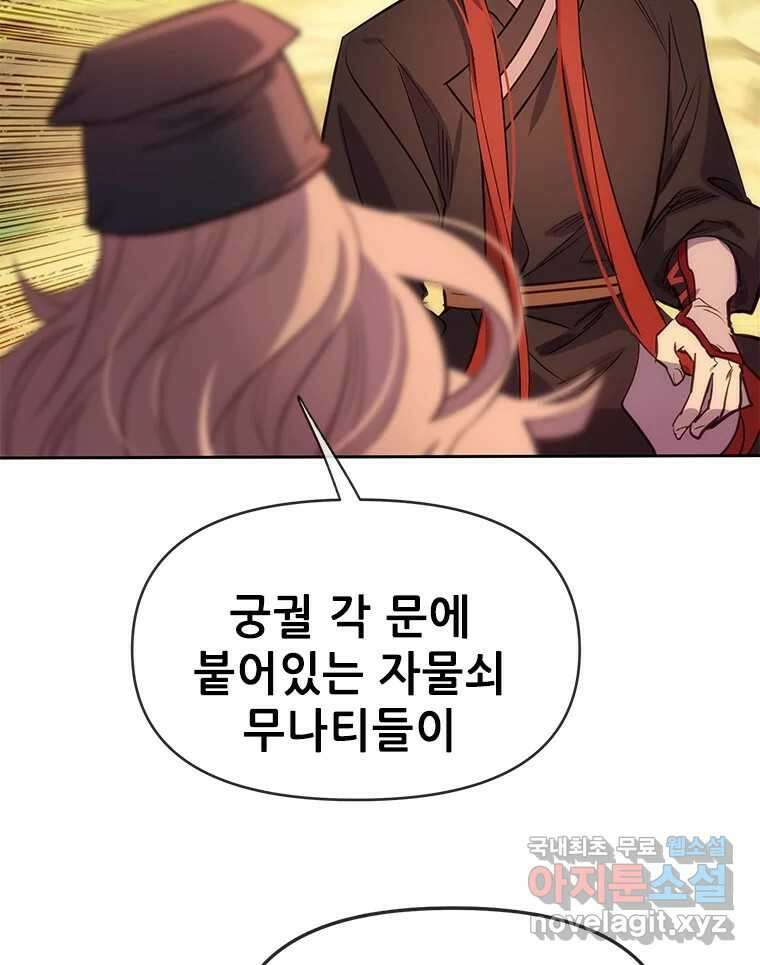 백의사자 84화 포기하지 않고 손을 뻗어 70