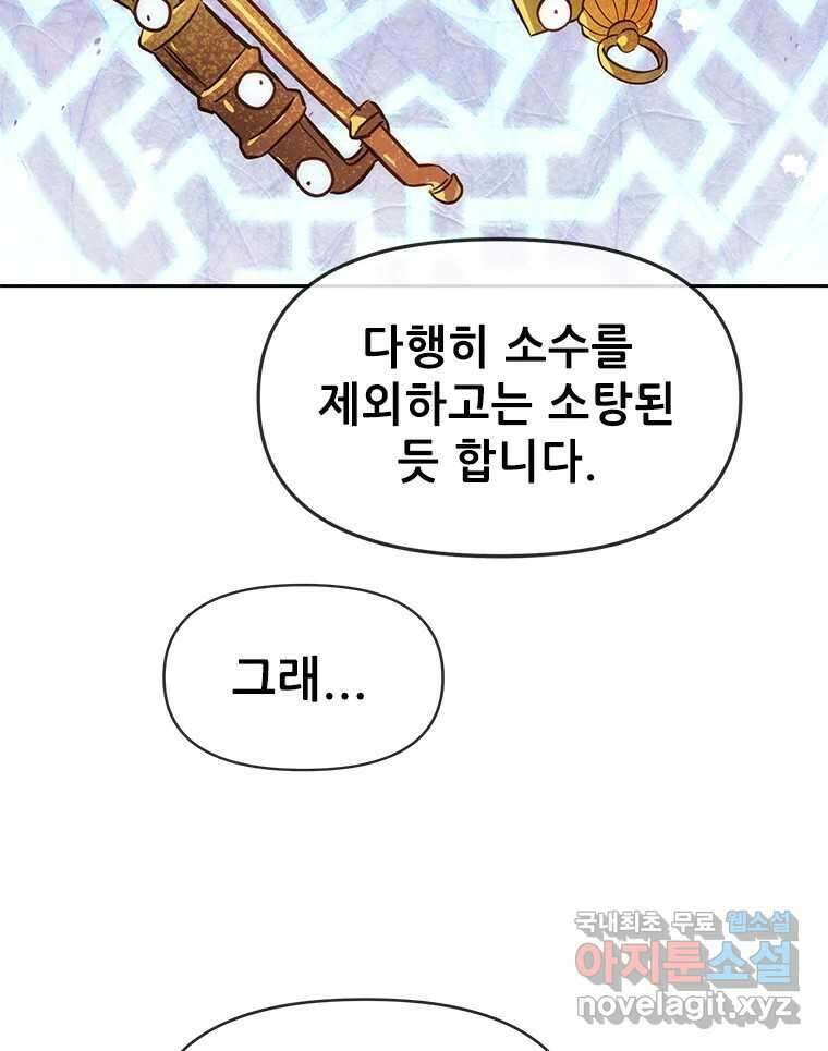 백의사자 84화 포기하지 않고 손을 뻗어 72
