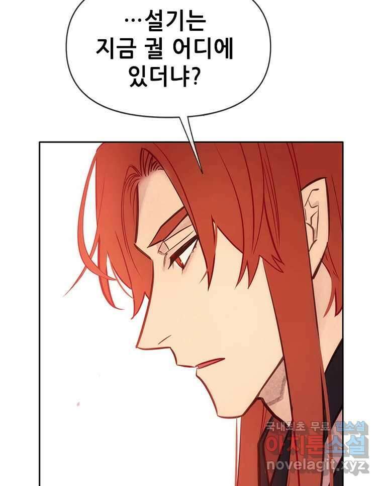 백의사자 84화 포기하지 않고 손을 뻗어 73