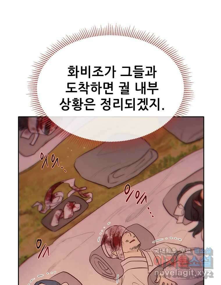 백의사자 84화 포기하지 않고 손을 뻗어 75
