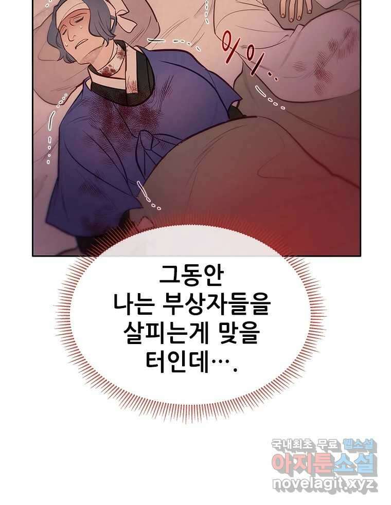 백의사자 84화 포기하지 않고 손을 뻗어 76