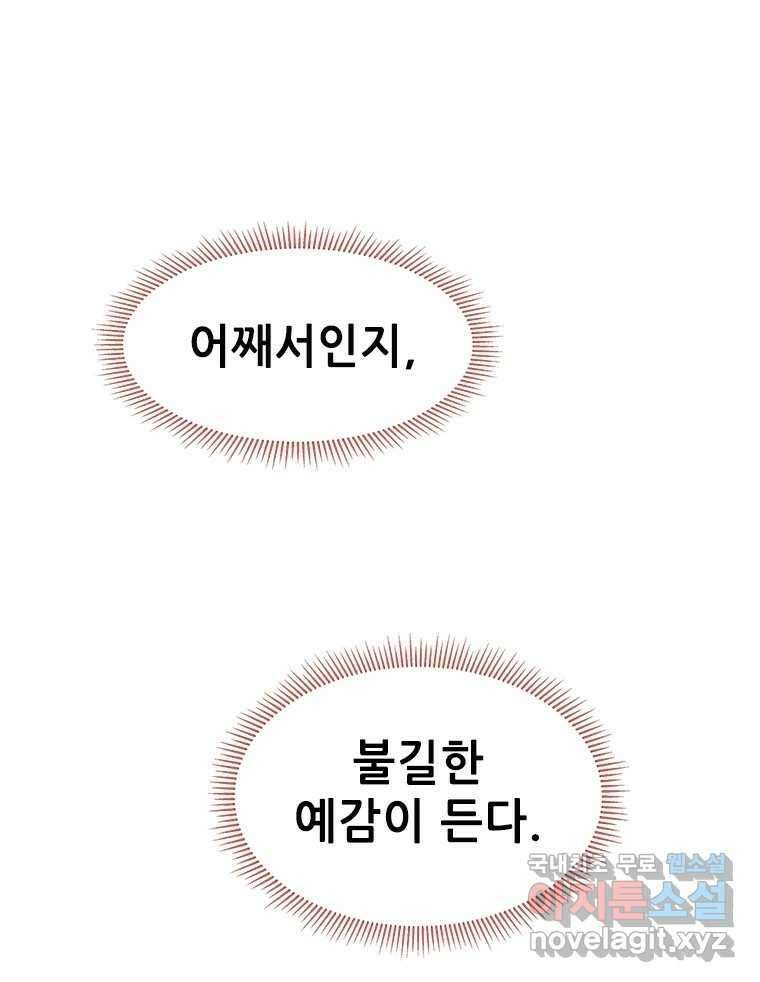 백의사자 84화 포기하지 않고 손을 뻗어 77