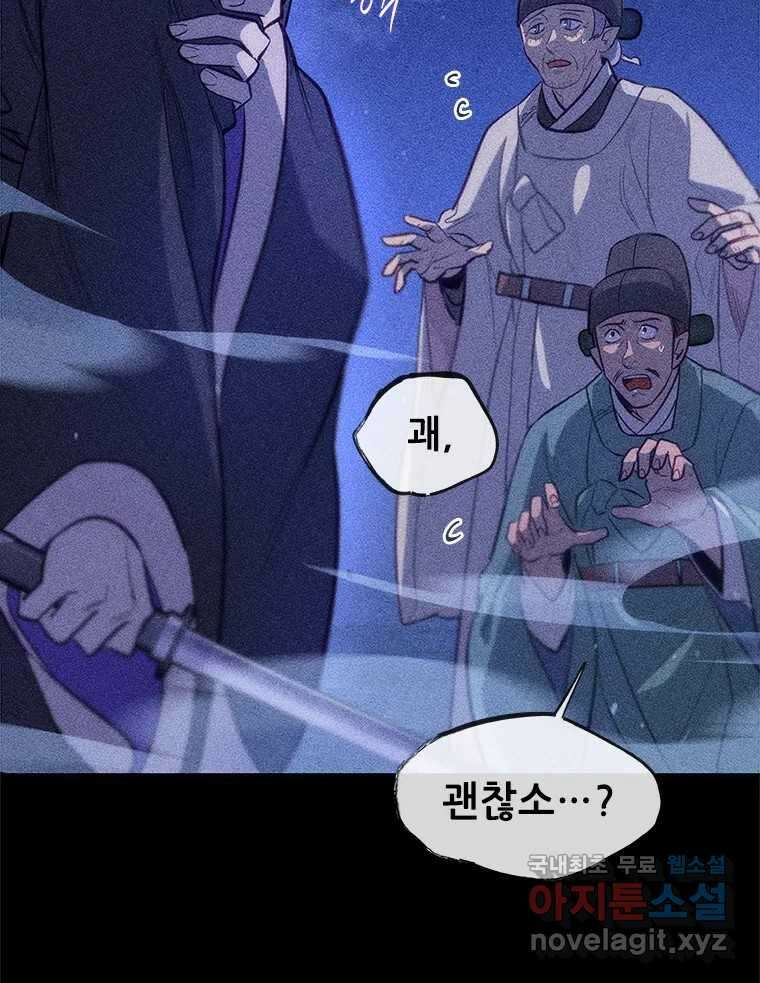 백의사자 84화 포기하지 않고 손을 뻗어 81