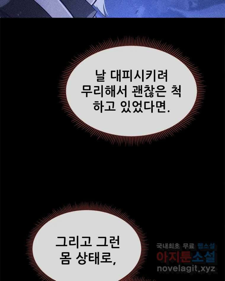 백의사자 84화 포기하지 않고 손을 뻗어 83