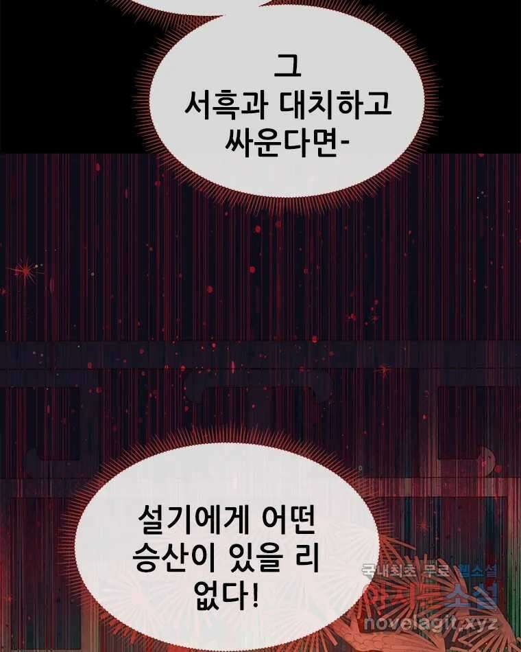 백의사자 84화 포기하지 않고 손을 뻗어 84