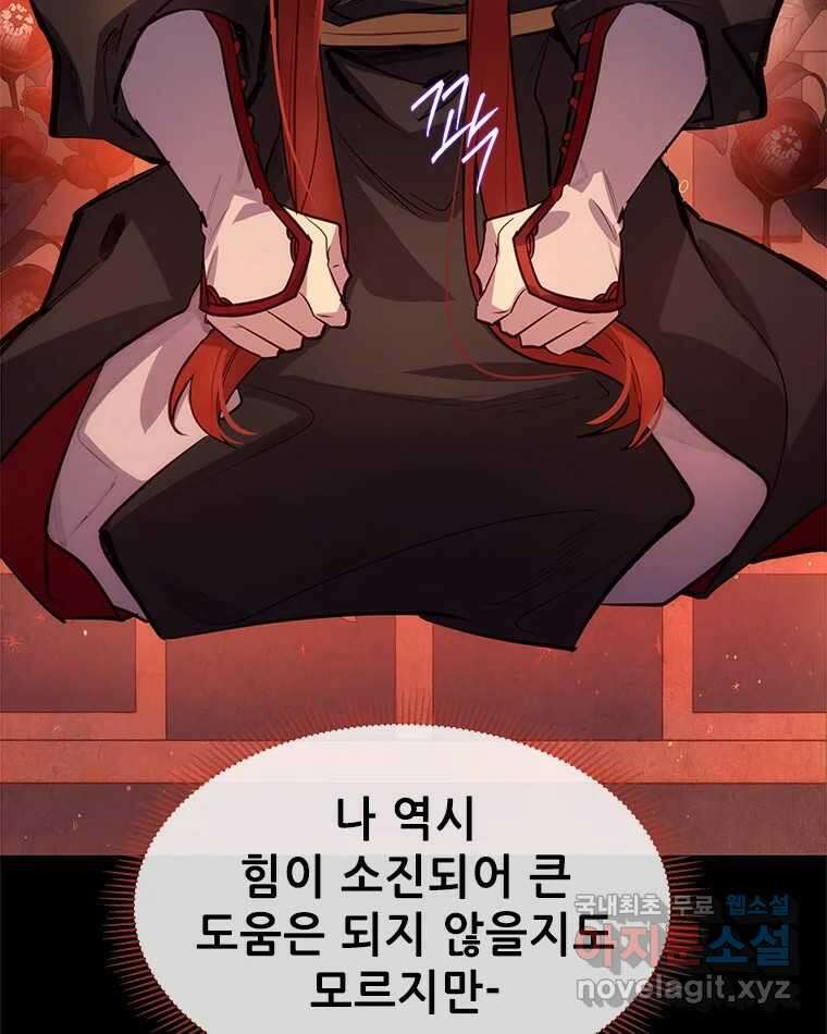백의사자 84화 포기하지 않고 손을 뻗어 86