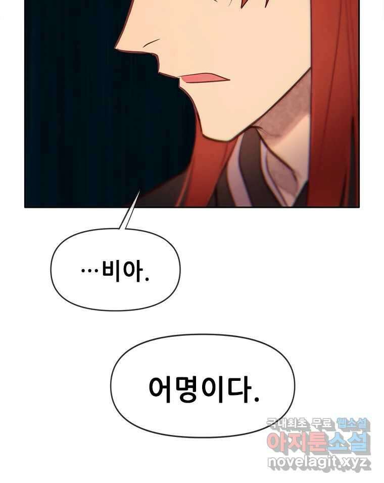 백의사자 84화 포기하지 않고 손을 뻗어 88