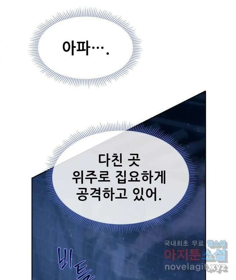 백의사자 84화 포기하지 않고 손을 뻗어 102